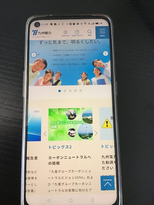 九州電力のトップ画面